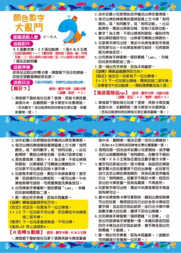 go smart趣桌遊：數字顏色大亂鬥