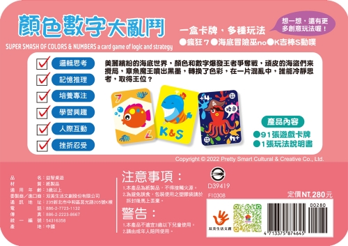go smart趣桌遊：數字顏色大亂鬥