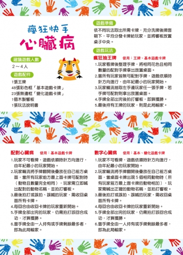 go smart趣桌遊：瘋狂快手心臟病