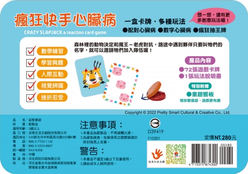 go smart趣桌遊：瘋狂快手心臟病