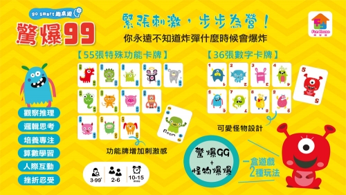 go smart趣桌遊：驚爆99