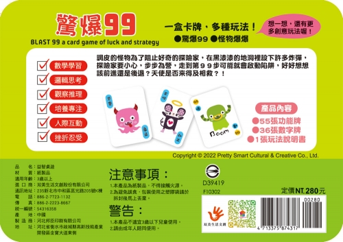 go smart趣桌遊：驚爆99