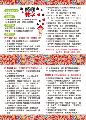 go smart趣桌遊：終極數字