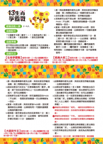 go smart趣桌遊：13生肖爭霸戰