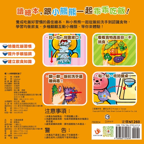 喔！小熊熊愛吃飯了