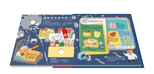 兒童衛教啟蒙：遠離病毒不生病！立體遊戲書