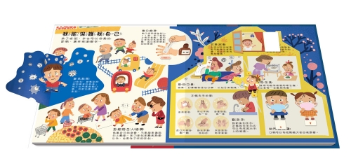 兒童衛教啟蒙：遠離病毒不生病！立體遊戲書