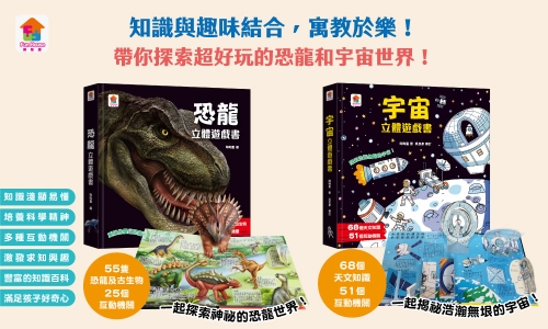 恐龍立體遊戲書