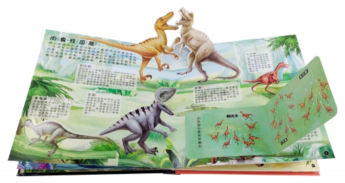恐龍立體遊戲書