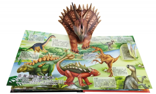 恐龍立體遊戲書