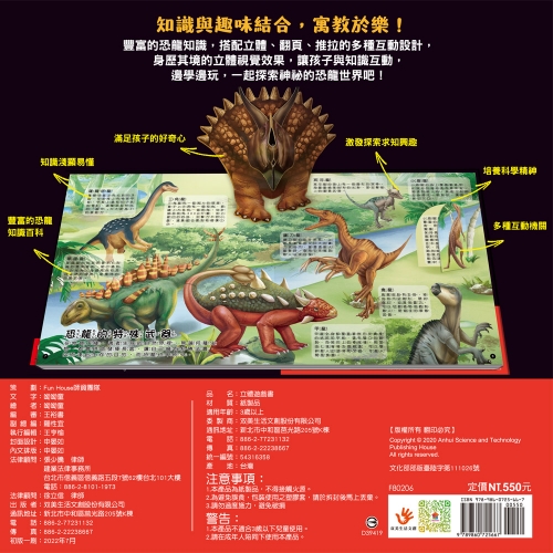 恐龍立體遊戲書