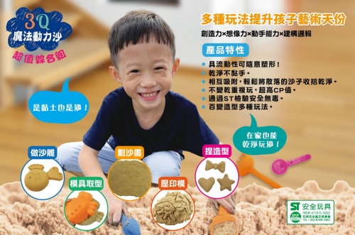 3Q魔法動力沙：超值綜合組NEW