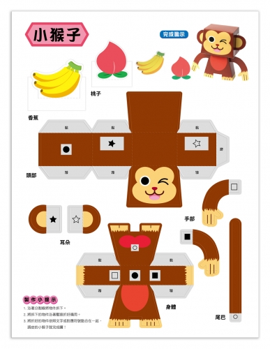 魔法3D紙模型：可愛動物