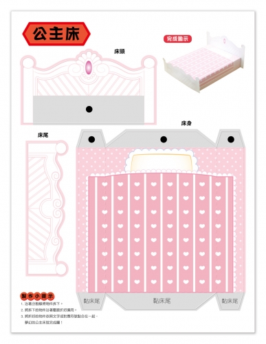 魔法3D紙模型：甜心公主屋