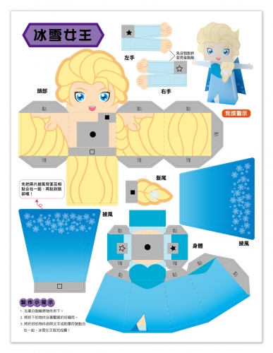 魔法3D紙模型：童話森林