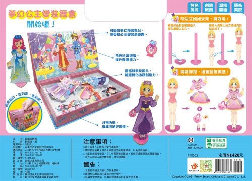 超夢幻的公主變裝舞會  磁鐵遊戲盒