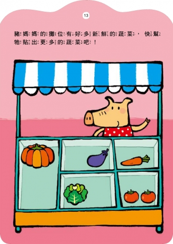 5Q益智貼紙書：小豬愛跳舞