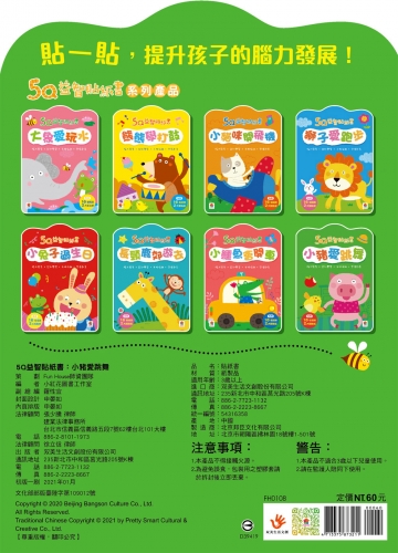 5Q益智貼紙書：小豬愛跳舞