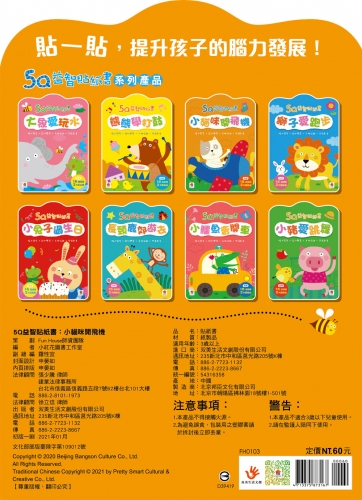 5Q益智貼紙書：小貓咪開飛機