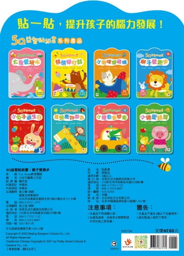 5Q益智貼紙書：獅子愛跑步