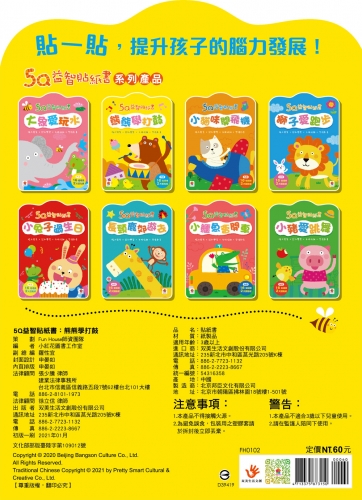 5Q益智貼紙書：熊熊學打鼓