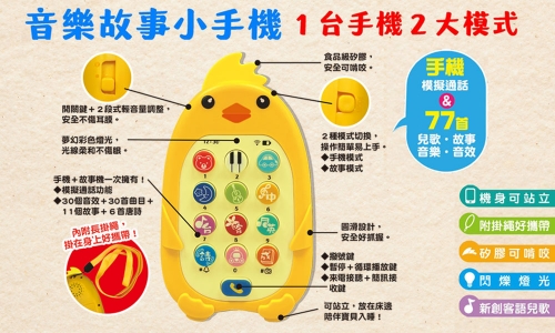 咕咕雞音樂故事小手機