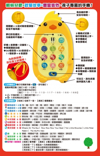 咕咕雞音樂故事小手機