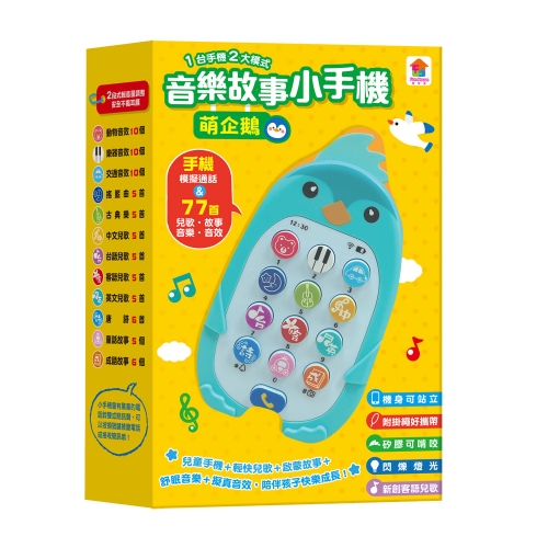 萌企鵝音樂故事小手機