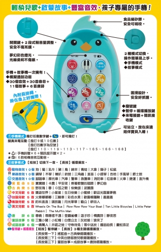 萌企鵝音樂故事小手機