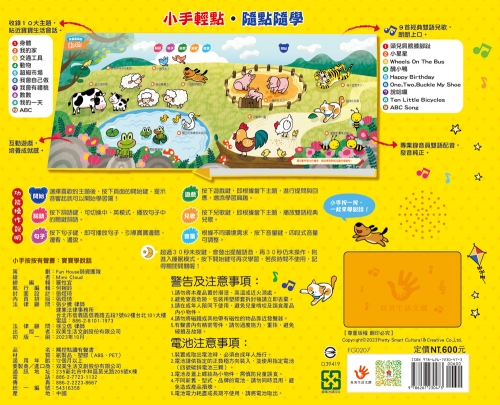 小手按按有聲書：寶寶學說話