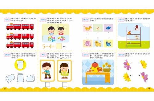 學前智力1000題【最新版】