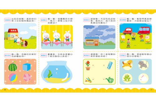 學前智力1000題【最新版】