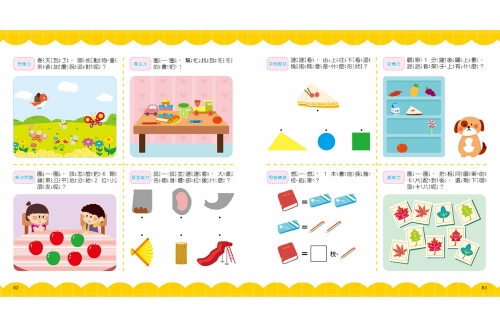 學前智力1000題【最新版】