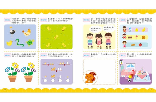 學前智力1000題【最新版】