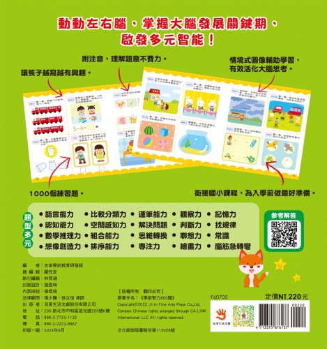 學前智力1000題【最新版】