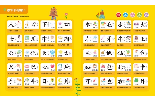 寶寶的第一本觸控有聲書：學前認字與認詞