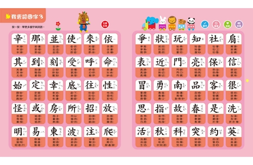 寶寶的第一本觸控有聲書：學前認字與認詞