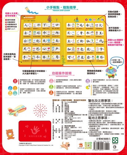 寶寶的第一本觸控有聲書：學前認字與認詞