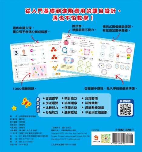 學前數學1000題【最新版】