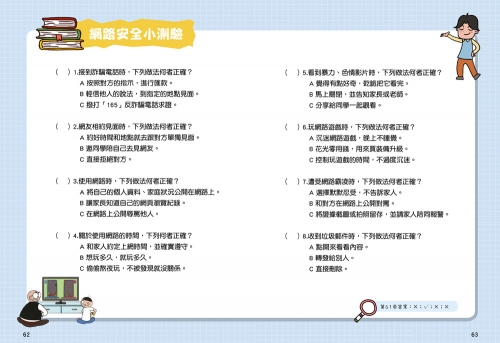 漫畫小學生自我保護：網路與社會安全