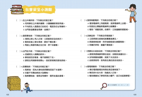 漫畫小學生自我保護：網路與社會安全