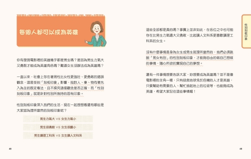 小女生一定要懂的性教育課【身體篇+心理篇】