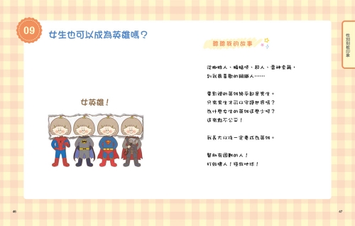 小女生一定要懂的性教育課【身體篇+心理篇】
