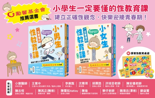 小男生一定要懂的性教育課【身體篇+心理篇】