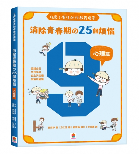 小男生一定要懂的性教育課【身體篇+心理篇】