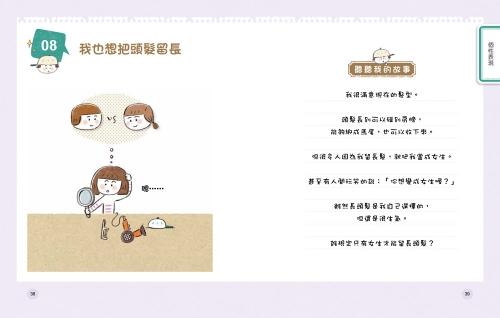 小男生一定要懂的性教育課【身體篇+心理篇】
