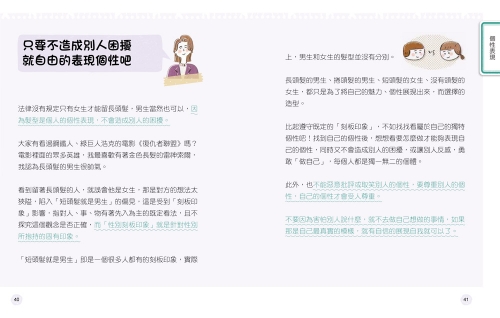 小男生一定要懂的性教育課【身體篇+心理篇】