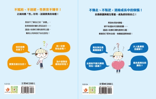 小男生一定要懂的性教育課【身體篇+心理篇】
