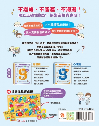 小男生一定要懂的性教育課【身體篇+心理篇】