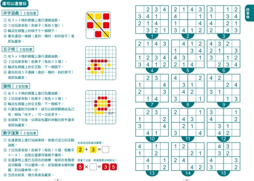 磁性數獨 邏輯益智遊戲 四六九宮格+數字運算